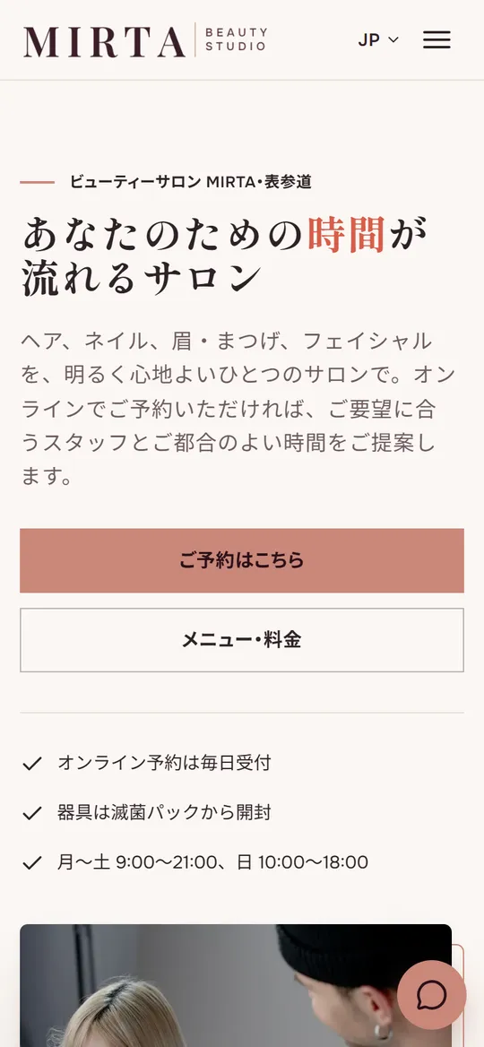 サロンのデモサイト「MIRTA」のスマホ画面