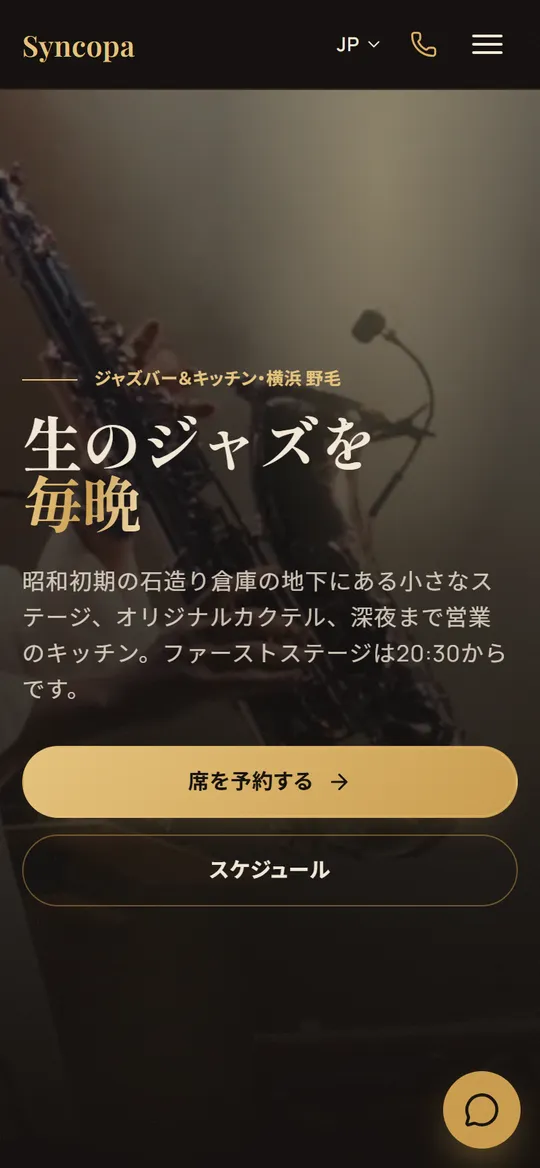 ジャズバーのデモサイト「Syncopa」のスマホ画面